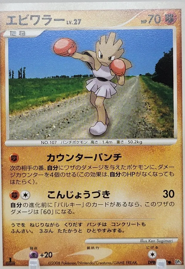 Japanese Temple of Anger Hitmonchan Pokémon card